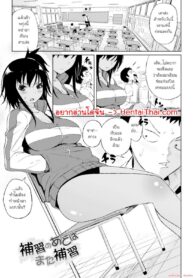 วันนี้กลิ่นเธอหอมจัง | [Nagai Kusa] After supplementary lessons, there are more supplementary lessons (Watashi no Torokeru Shikyuu ni Hatsu Kiss Shite – Kiss my tender womb for the first time)