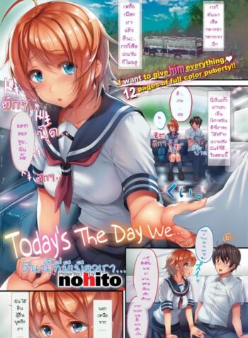 วันนี้ที่มีเพียงเรา [nohito] Today’s the day we (Comic X-Eros #43)