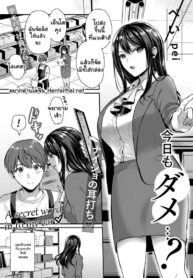 วันนี้เลยได้มั้ย [Pei] Ima mo dame? | Can’t We Do It Today? (COMIC kisshug vol.1)
