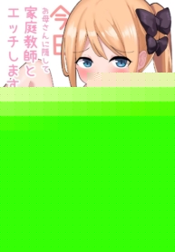 วันนี้แอบแม่มาทำกับครู [Beicon (Surreal)] Kyou okaasan ni kakushite kateikyoushi to etchi shimasu ❤❤