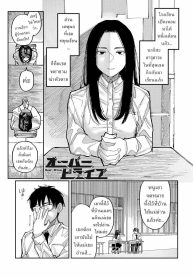 วันนี้ในอีก10ปี [Higeta] Over Drive