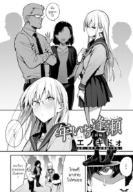 วันนี้ไม่นับญาติ ผมจะฟาดเธอเป็นเมีย | [Enokido] Nen-ichi Ouse | Yearly Secret Meeting (COMIC Anthurium 2022-03) (2)