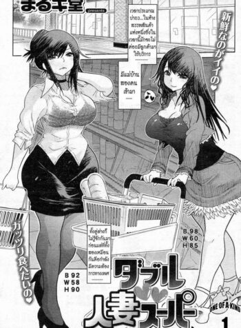 วันบ่ายๆที่ซุปเปอร์มาเก็ต The super-erotic discount shop