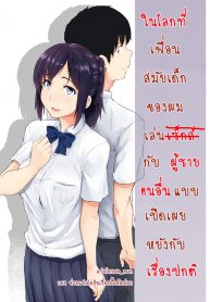 วันปรกติที่เธอไม่ปกติ [Magekichi] Osananajimi ga Hoka no Otoko to XX Suru no wa Atarimae no Sekai (5)