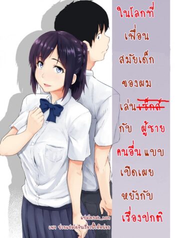 วันปรกติที่เธอไม่ปกติ [Magekichi] Osananajimi ga Hoka no Otoko to XX Suru no wa Atarimae no Sekai (4)