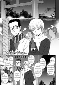 วันปีใหม่ [Kumano Tooru] Happy New (2)