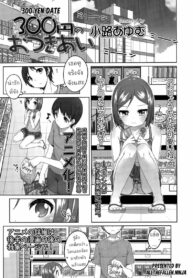 วันละ 300 เยน [Shouji Ayumu] 300 yen no otsukiai | 300 yen date (COMIC LO 2015-11) (2)