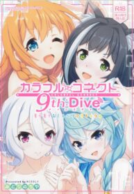 วันหนึ่งในกิลด์เรือนเลิศรส | (C103) [MIDDLY (Midorinocha)] Colorful Connect 9th:Dive (Princess Connect! Re:Dive)