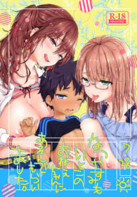 วันหยุดกับสองญาติสาว | [Koniro Drops (Morishima Kon)] Natsuyasumi mo Itoko no Onee-chan ni Asondemoraimashita