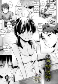 วันหยุดฤดูร้อน [NaPaTa] Natsuyasumi (2)
