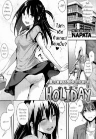 วันหยุดวุ่นรัก [NaPaTa] HOLIDAY (COMIC Kairakuten 2013-07) (2)