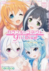 วันๆของกิลด์เรือนเลิศรส (C103) [MIDDLY (Midorinocha)] Colorful Connect 9th:Dive (Princess Connect! Re:Dive)