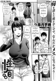 วัยรุ่น [Satsuki Imonet] Seishun Zenpen Seishun
