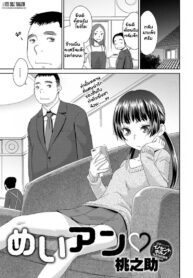 วัยเจริญพันธุ์ มันต้องการ [Momonosuke] MeiAN (COMIC Anthurium 2018-01) (3)