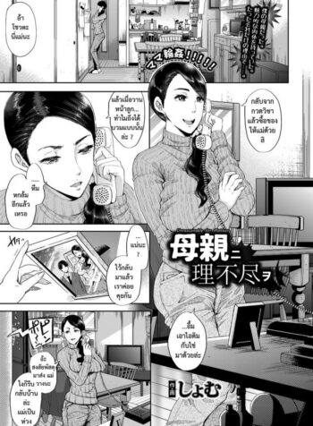 วางแผนปล้ำแม่เพื่อน [shomu] Hahaoya ni Rifujin o