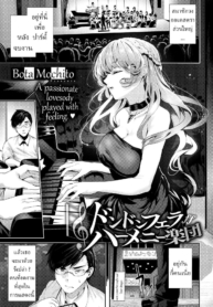 วางแผนให้เพื่อนเสียซิง [Bota Mochito] Dondon Fella-Harmony Gakudan