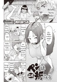 วาดรูปอยู่ดีๆ ดินสอหัก [Arimura Ario] Pen wa nido orareru (2)