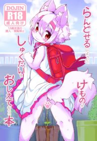 วารสารเนเจอร์ – การปัสสาวะ | [Nyankone (ro)] Randoseru Shotta Kemono ga Shukudai o Oshiete Morau Hon