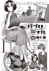 วิจัยจิตใต้สำนึก [Yuzuto Sen] BABLIMINAL (2)