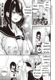 วิชาบังคับของฉันเอง [hirono azuma] Watashi dake no hisshū kamoku