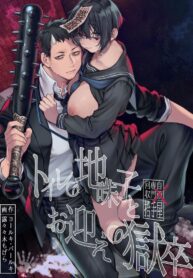 วิญญาณในห้องน้ำ [Yolki Palki (Rororogi Mogera)] Toile no Jimiko to Omukae no Gokusotsu (2)
