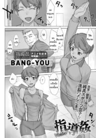 วิดิโอชี้แนะ [bang-you] Shidoukan video