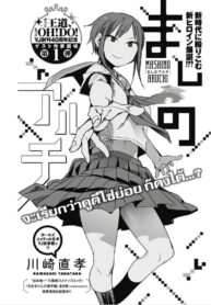 วิถีมาชิโนะ [Kawasaki Tadataka] Mashino Aruchi