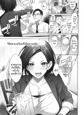 วิธีคลายเครียด [Shirisensha] (2)