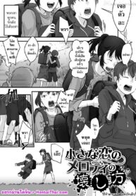 วิธีทำลายเมโลดี้แห่งรักเล็กๆ | [Dendoro Kakariya] Chiisana Koi no Melody no Kowashi Kata (Hakuhyou no Kanojo-tachi)