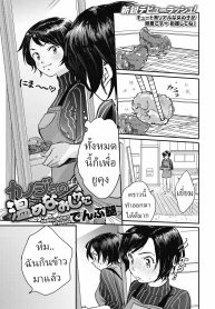 วิธีทำให้แฟนหายงอน [Denbu Momo]