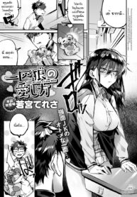 วิธีรักยัยหมาป่าเดียวดาย [Wakamiya Teresa] Ippikiokami no Aishikata (COMIC Anthurium 2020-10)
