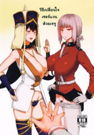 วิธีเปลี่ยนใจเซอร์แวนด้วยเรจู | (C92) [Gomuhachi (Gomu)] Reiju de Joushiki Henkan Shichau Hon | Changing Servants’ Common Sense with Command Seals (Fate/Grand Order)