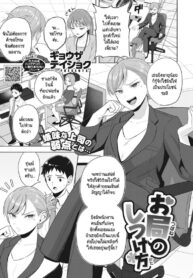 วิธีเอาคืนเวลารุ่นพี่ที่ทำงานด่าเรา [Gyouza Teishoku] Otsubone no Shitsukekata (2)