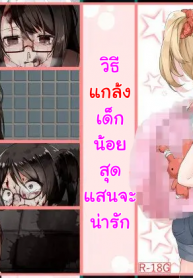 วิธีแกล้งเด็กน้อยสุดแสนจะน่ารัก [Sorairo Inn (Eirizo)] Kawaii Onnanoko no Ijime Kata