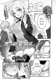 วิธีแก้โรคขี้อาย [Emily] Special To Me (2)