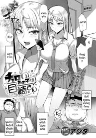 วิธีใช้งานเมซากิซัง [Desk Work (Ashita)] Choroi anoko wa Mesakisan