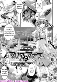 วิธีใช้เงินซื้อความสุข | [H9] Maria to Manabu (Mechax Shiyo)