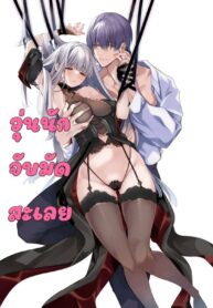 วุ่นนักจับมัดสะเลย | [Yatomomin (Yamamoto Tomomitsu)] The Gentle Breaking of a Failed Villainess