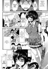 วุ่นรักสลับร่าง [Aji Pontarou] Panic x Panic (2)