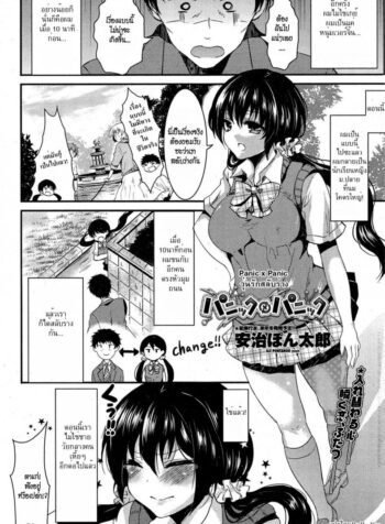 วุ่นรักสลับร่าง [Aji Pontarou] Panic x Panic