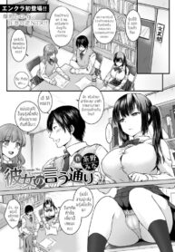 ว่าที่แฟนของเธอ ฉันขอนะ [Chano Mina] Kanojo no Iutoori | Just As She Says