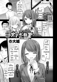 ศิษย์ขึ้นครู [Oouso]Ona hole classroom new semester (2)