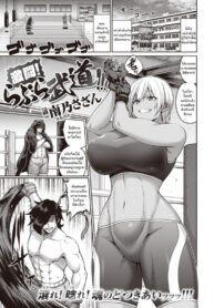 ศีกหนัก! หมัดรักพิชิตใจ [Minamino sazan] Gekitou! Rabura Budou!!! (2)