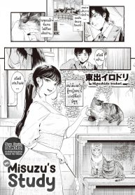 ศึกษามิซูซุ [Higashide Irodori] Misuzu-san no Obenkyou Ms. Misuzu’s Study
