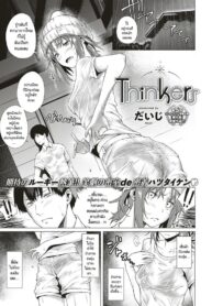 สงครามจิตวิทยา [Daiji] Thinkers (COMIC ExE 17) (2)