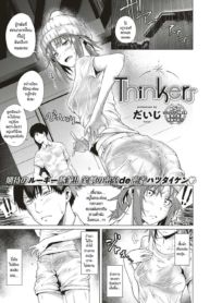 สงครามจิตวิทยา [Daiji] Thinkers
