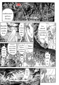 สงครามทวยเทพ [Yosuteinu] Greece Crisis! | The Crisis of Greece (Saint Seiya) (2)