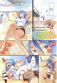 สงสัยจะติดใจ Summer Vacation