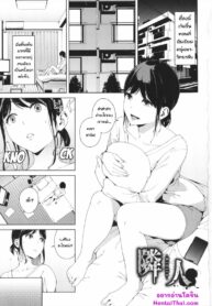 สตอรี่หลอน – ก๊อก ก๊อก | [Iwasaki Yuuki] Rinjin | Neighbor (Etsuran Kinshi)