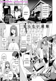 สตอรี่หลอน – เขาคือใคร [Iwasaki Yuuki] Shiranai Kanshoku | Unknown Feel (Etsuran Kinshi)